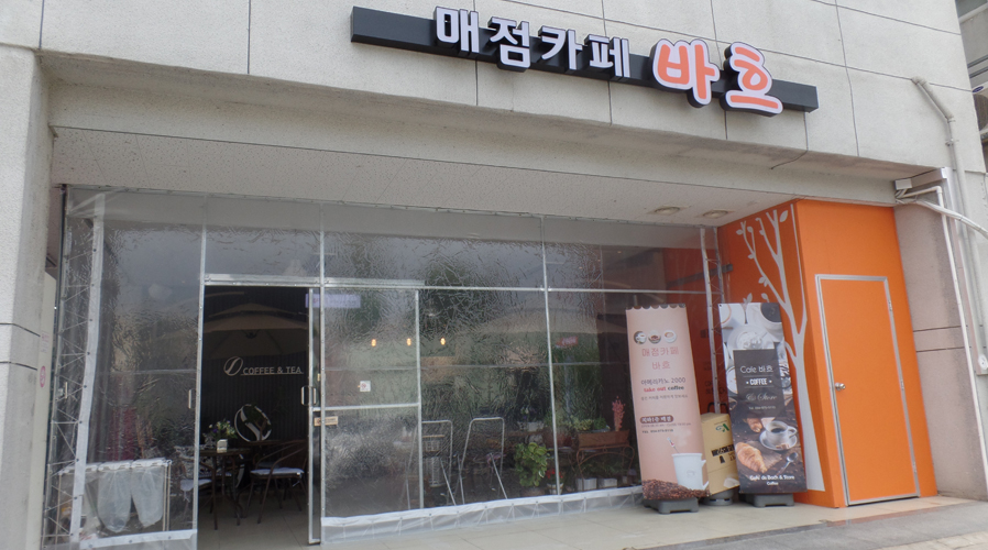 카페바흐