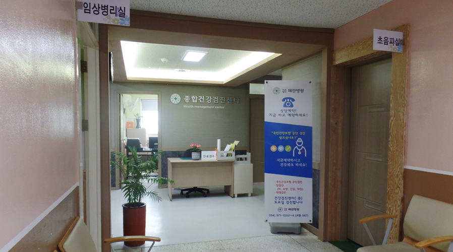 종합검진센터